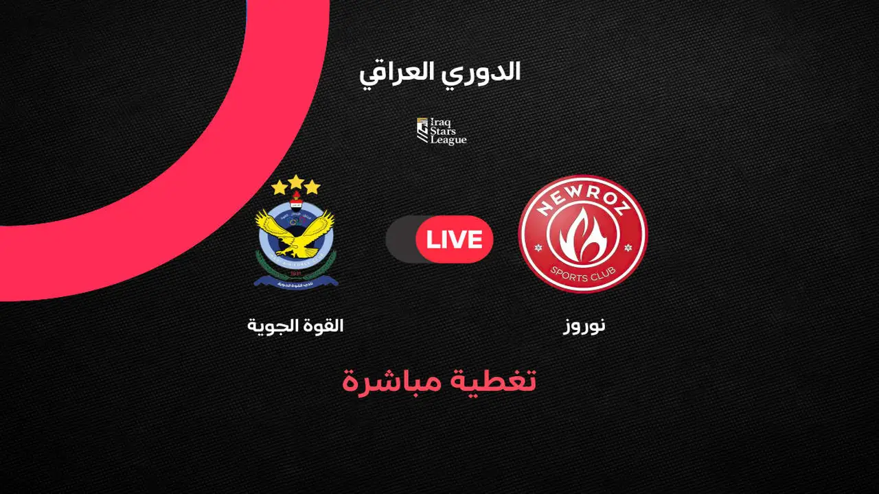 ملخص وأهداف القوة الجوية ضد نوروز بالجولة 31 من الدوري العراقي